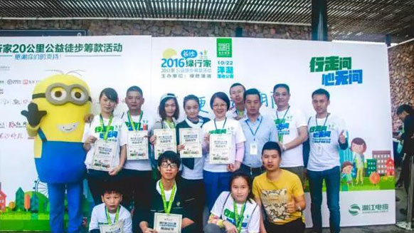 公益在路上，環保在心中！湘江電纜贊助并參與2016年綠行家20公里公益徒步籌款