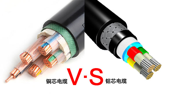 身為電力人，怎能不知道銅芯電纜和鋁芯電纜各自的優勢？