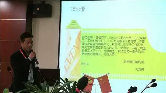 2016年度湘江電纜內部競聘