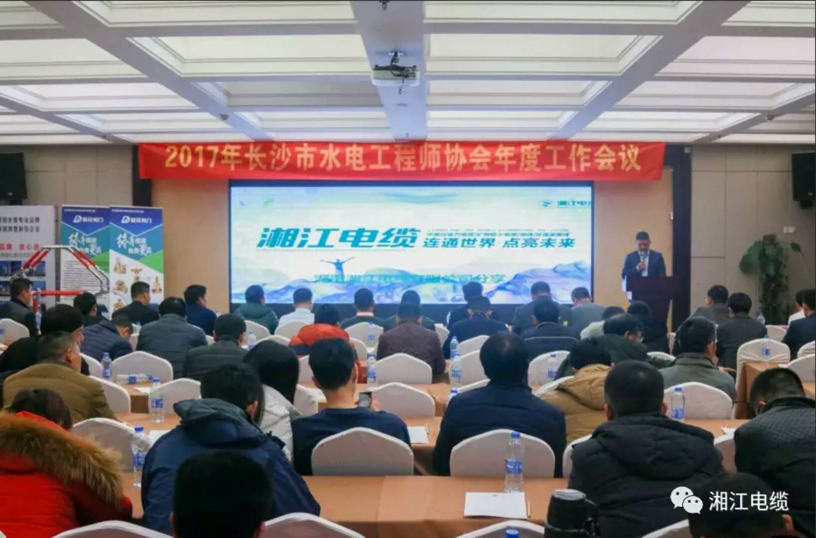 湘江電纜榮獲水電工程師協會“電線電纜重點推薦品牌”