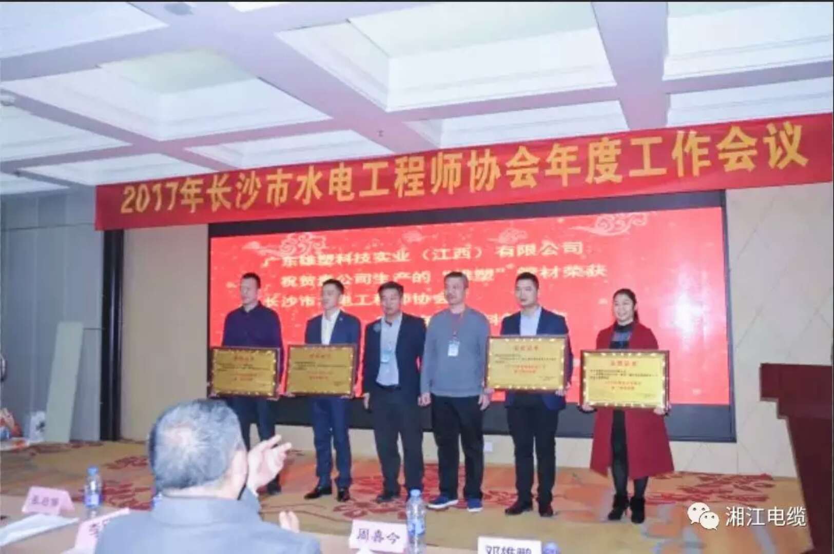 湘江電纜榮獲水電工程師協會“電線電纜重點推薦品牌”
