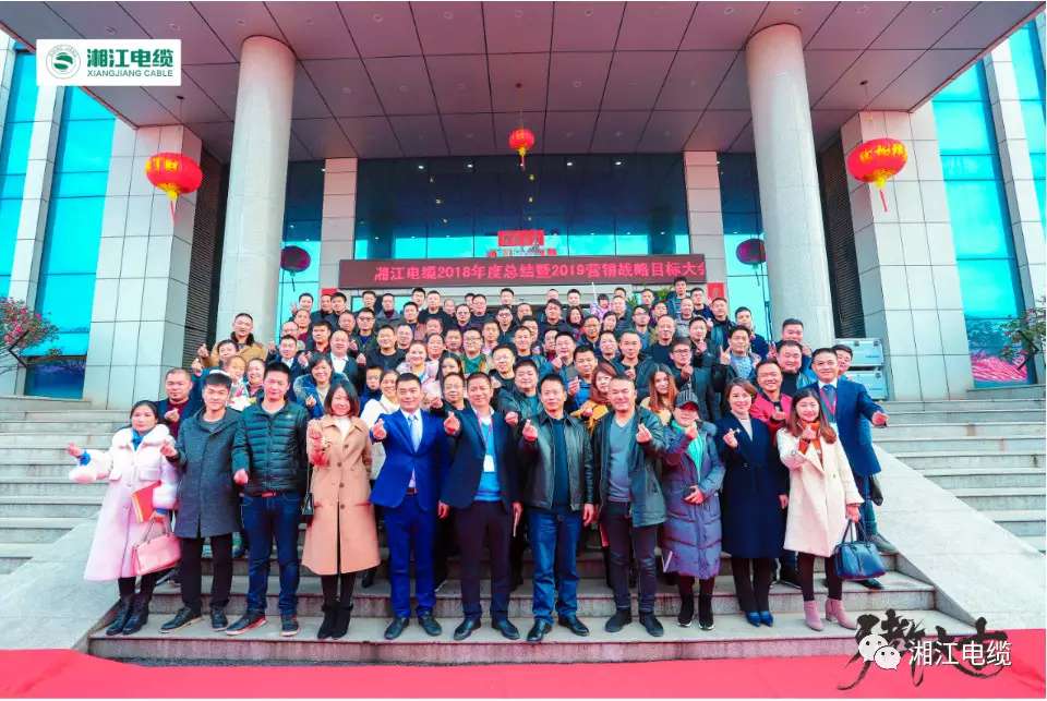 湘江電纜2019經銷商會議暨迎新年會盛大舉行