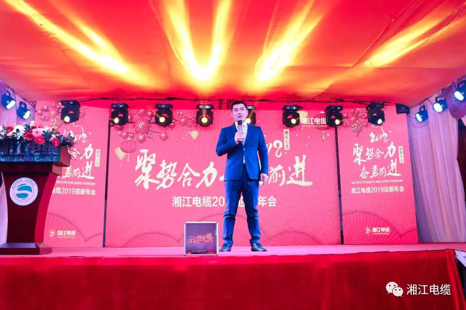 湘江電纜2019經銷商會議暨迎新年會盛大舉行
