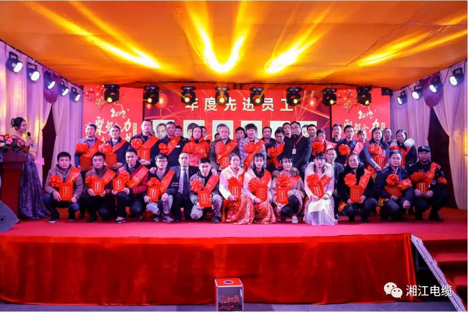 湘江電纜2019經銷商會議暨迎新年會盛大舉行