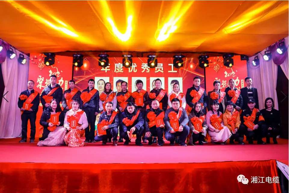 湘江電纜2019經銷商會議暨迎新年會盛大舉行