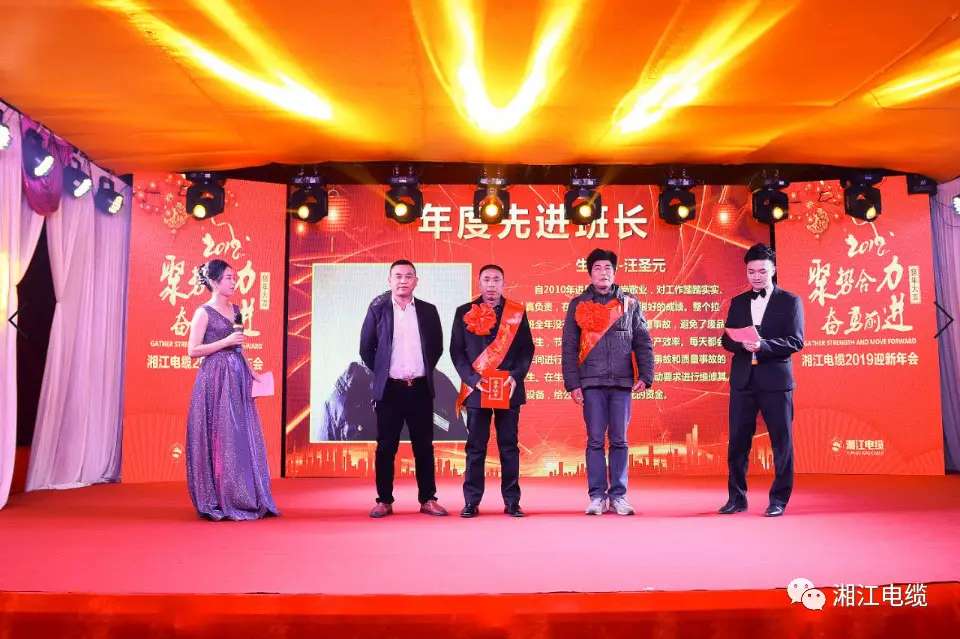 湘江電纜2019經銷商會議暨迎新年會盛大舉行