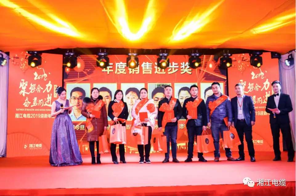 湘江電纜2019經銷商會議暨迎新年會盛大舉行