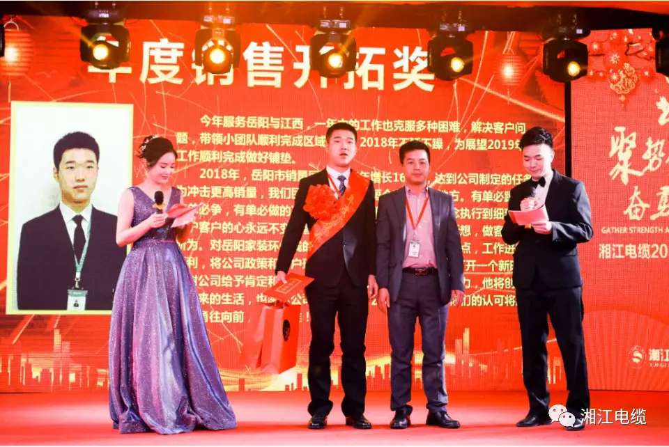 湘江電纜2019經銷商會議暨迎新年會盛大舉行