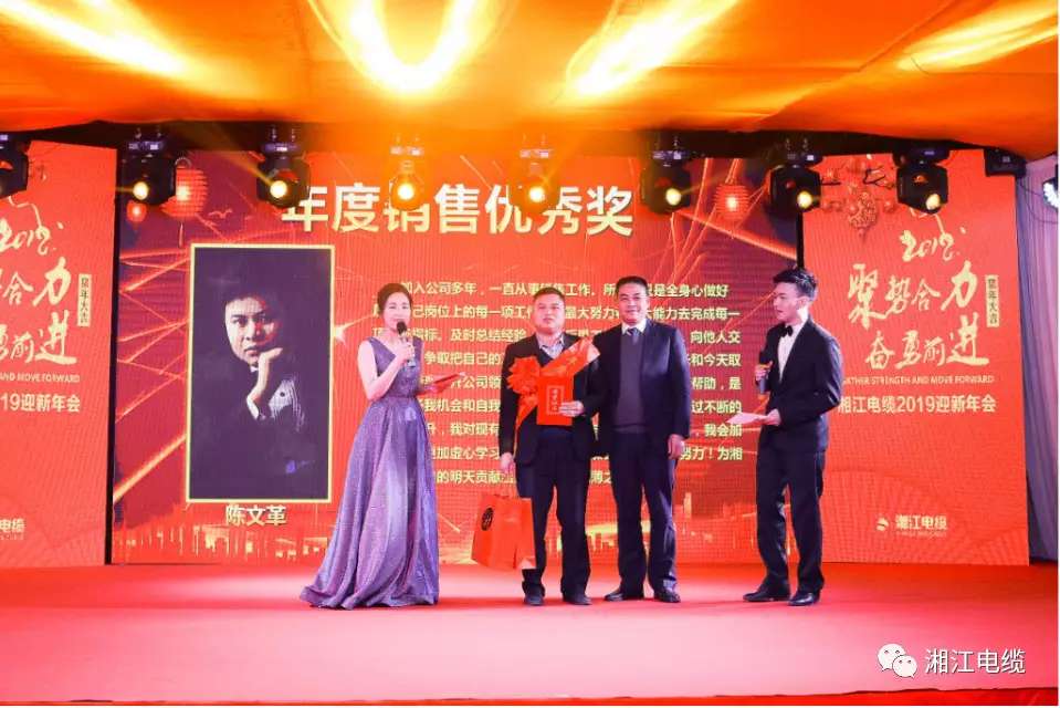 湘江電纜2019經銷商會議暨迎新年會盛大舉行