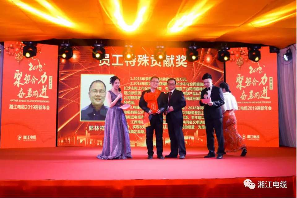 湘江電纜2019經銷商會議暨迎新年會盛大舉行