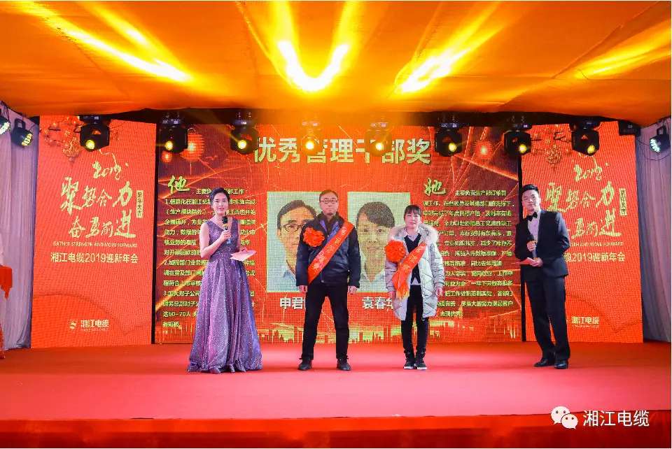 湘江電纜2019經銷商會議暨迎新年會盛大舉行