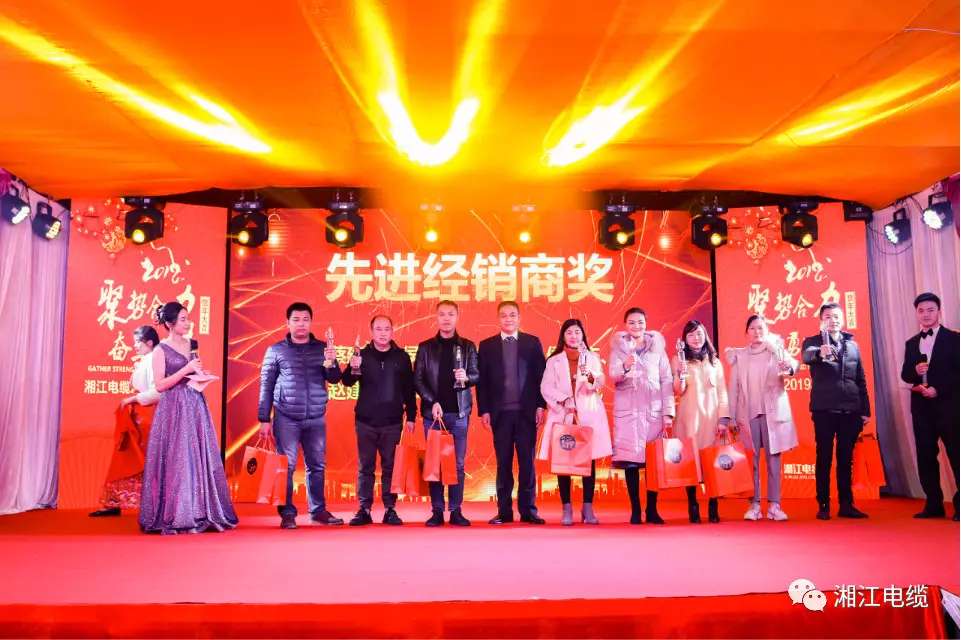 湘江電纜2019經銷商會議暨迎新年會盛大舉行
