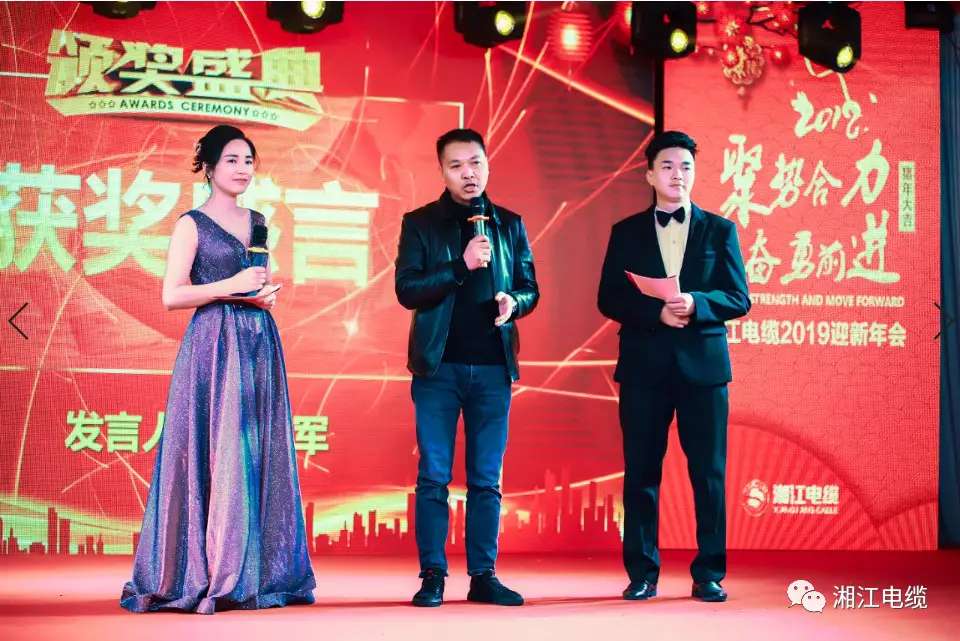 湘江電纜2019經銷商會議暨迎新年會盛大舉行