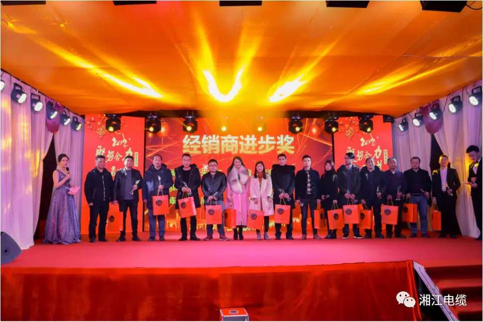 湘江電纜2019經銷商會議暨迎新年會盛大舉行
