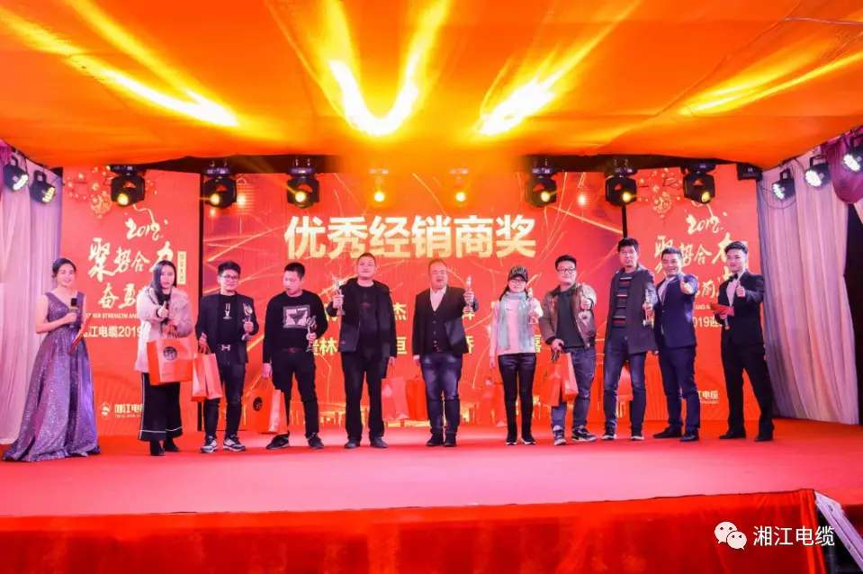 湘江電纜2019經銷商會議暨迎新年會盛大舉行