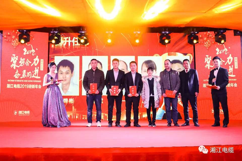 湘江電纜2019經銷商會議暨迎新年會盛大舉行