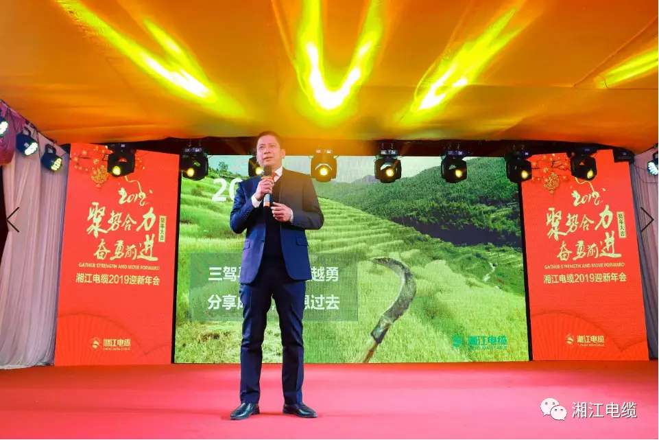 湘江電纜2019經銷商會議暨迎新年會盛大舉行
