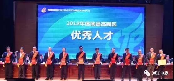 湘江電纜集團旗下江西南遠電纜有限公司當選2018年度江西省創業領軍人才