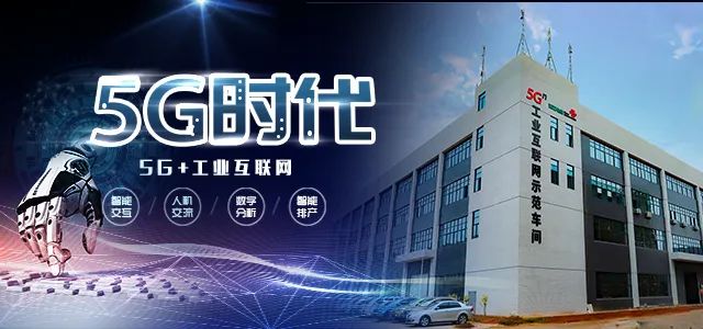 喜報！湘江電纜成為湖南省第二批“5G+工業互聯網”示范工廠
