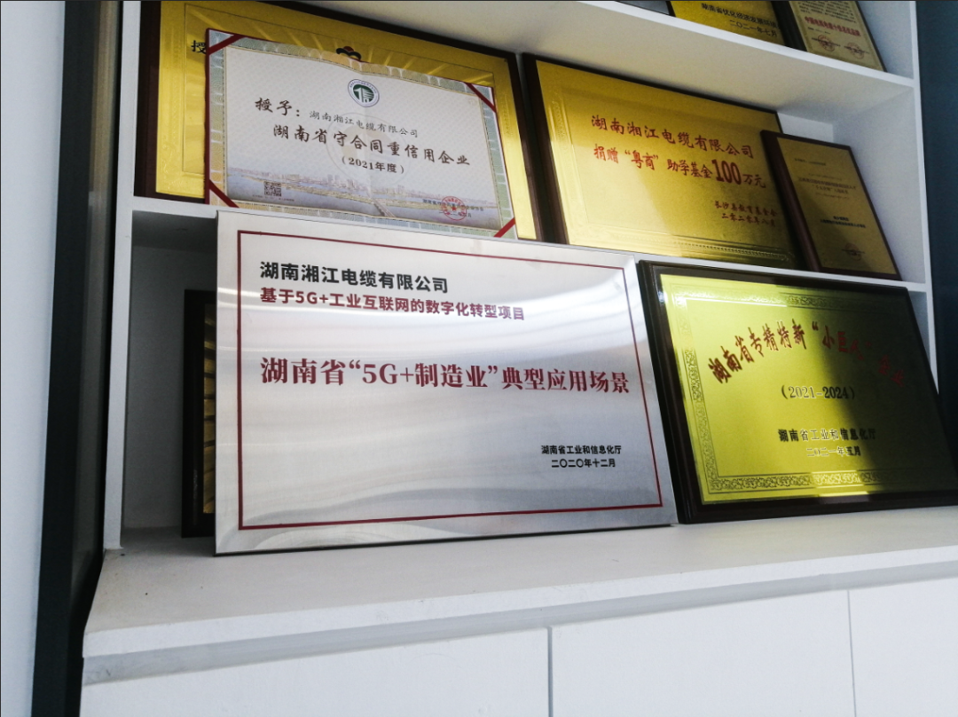 湘江電纜成為湖南省第二批“5G+工業互聯網”示范工廠