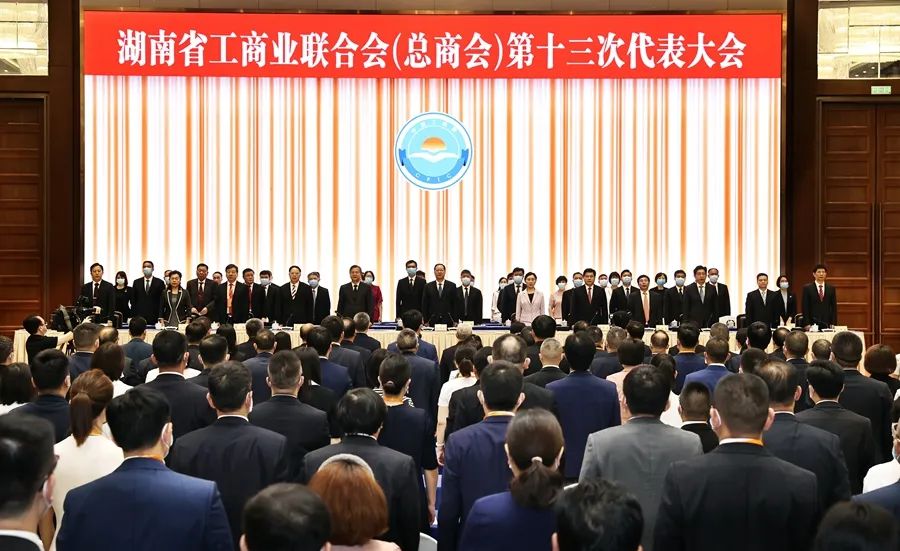 熱烈祝賀侯少斌當選第十三屆湖南省工商業聯合會（總商會）副會長