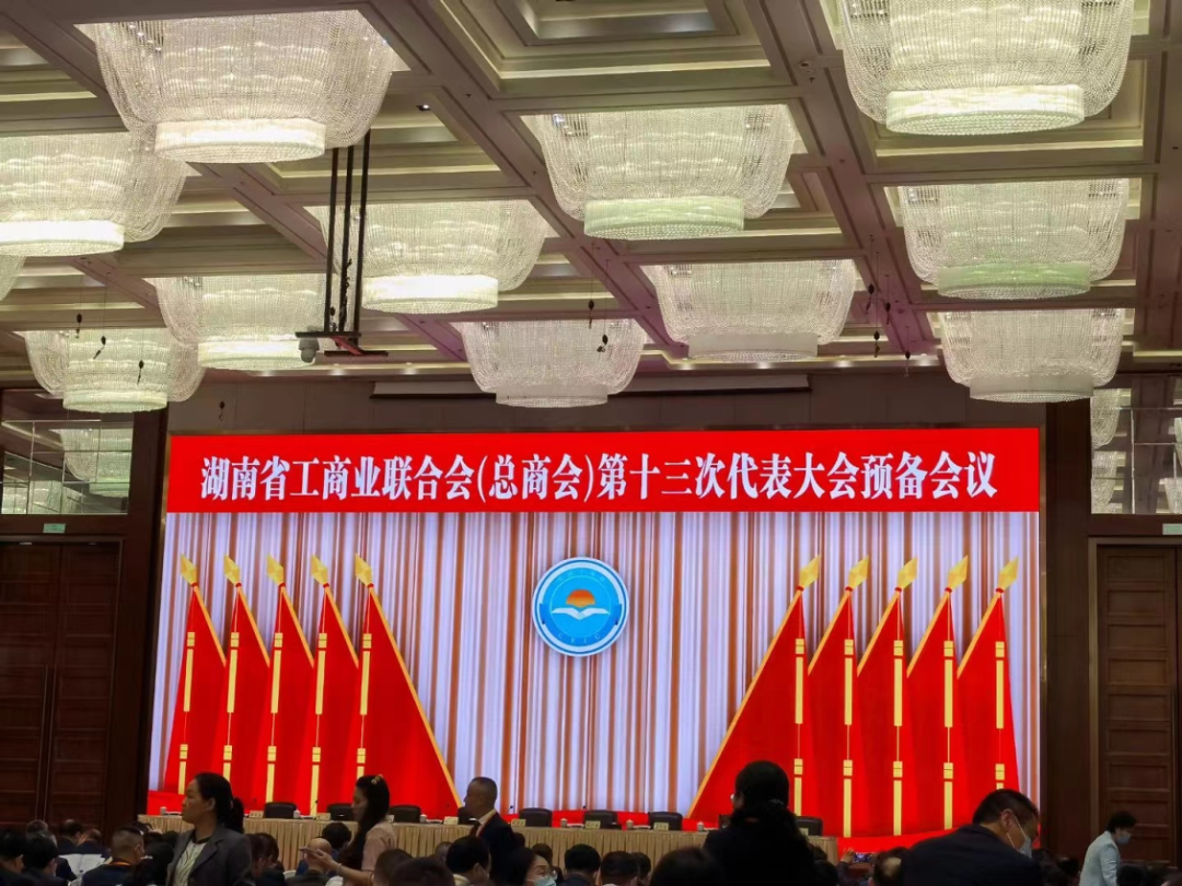 熱烈祝賀侯少斌當選第十三屆湖南省工商業聯合會（總商會）副會長