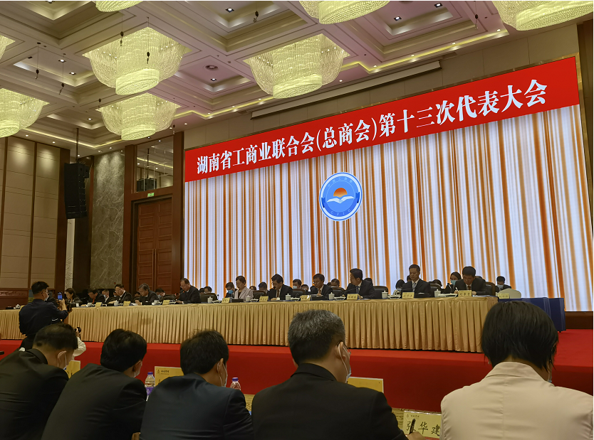 熱烈祝賀侯少斌當選第十三屆湖南省工商業聯合會（總商會）副會長