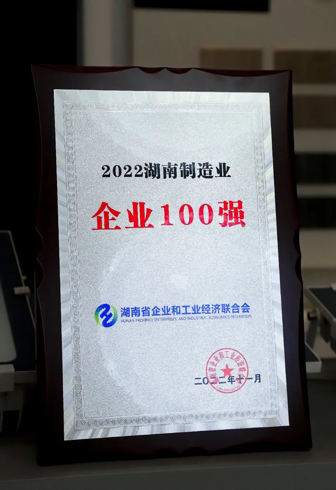 湘江電纜榮獲“湖南省制造業100強”榮譽
